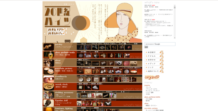 アンティーク・レトロ・骨董+カフェ 20世紀ハイツ