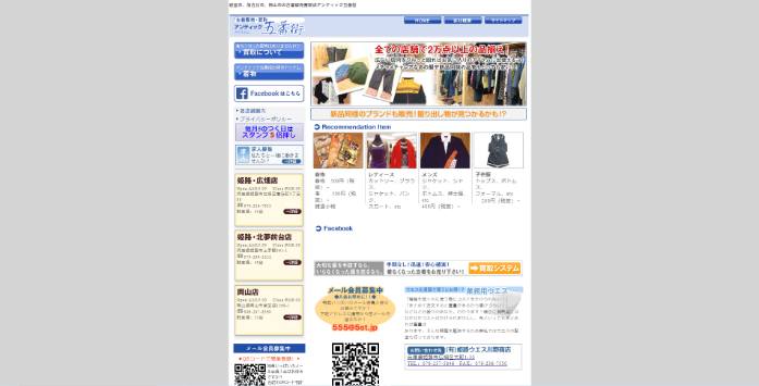 アンティック五番街 広畑店