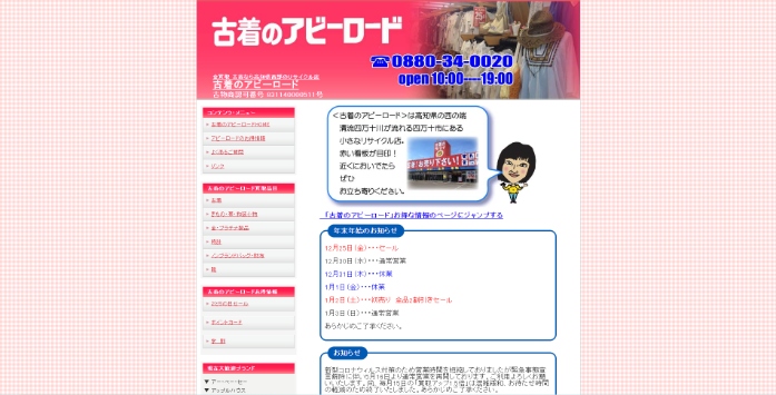 古着のアビーロード