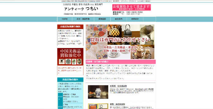 アンティークつちい