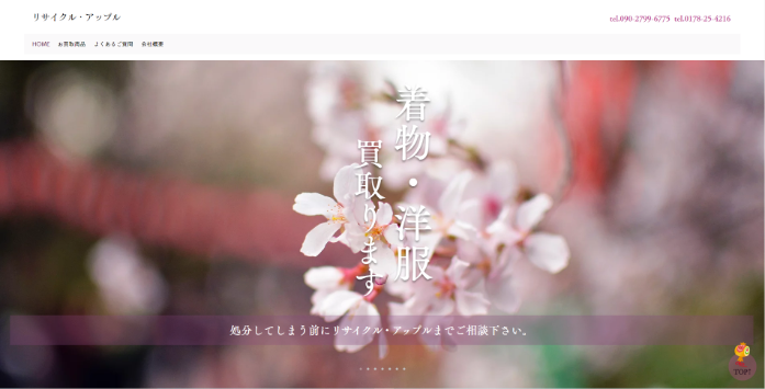 リサイクル・アップル