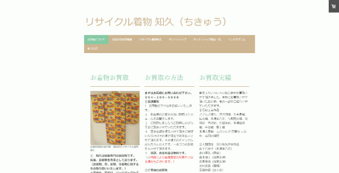 リサイクル着物 知久(ちきゅう)