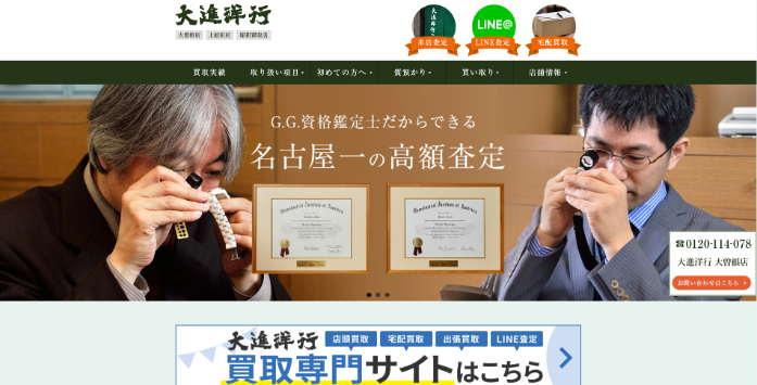 大進洋行大曽根店