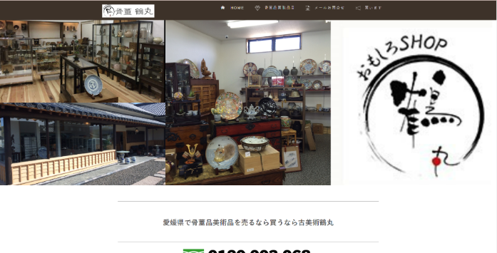 骨董・古美術専門店 鶴丸