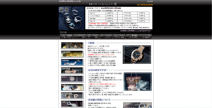 いらっしゃい店