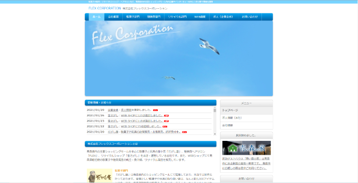 リサイクルショップ宝さがし・さくら野百貨店弘前店