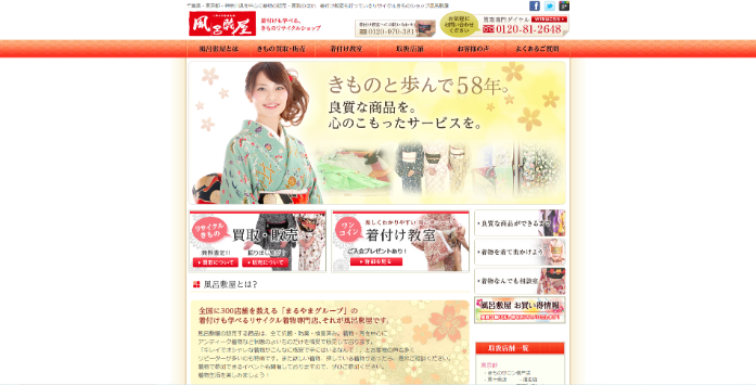 風呂敷屋きものサロンくまもと店