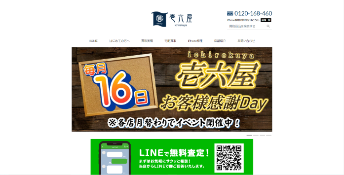 壱六屋 宇都宮店