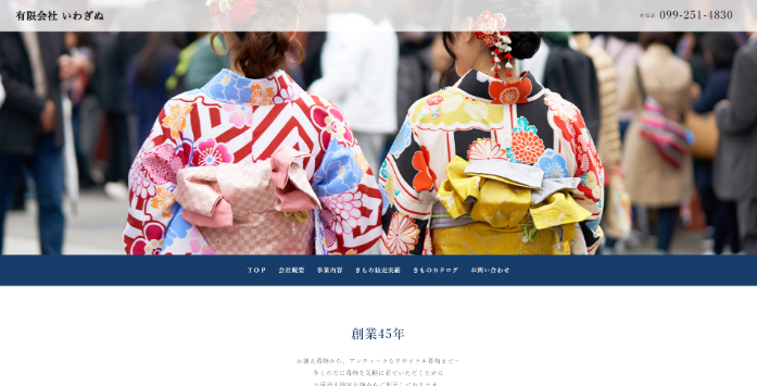 有限会社いわぎぬ