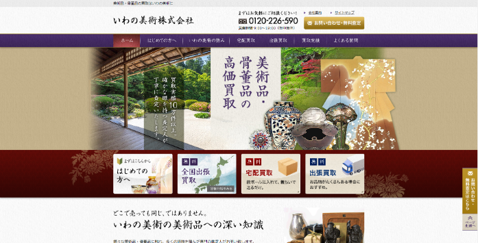 いわの美術株式会社 横須賀本店