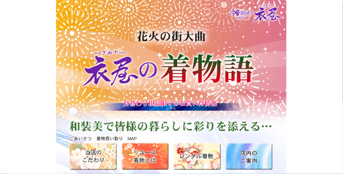 今昔きもの衣屋