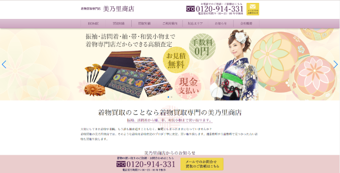 着物買取美乃里商店 横浜店