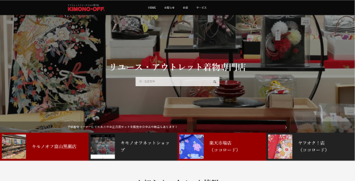 キモノオフ富山黒瀬店