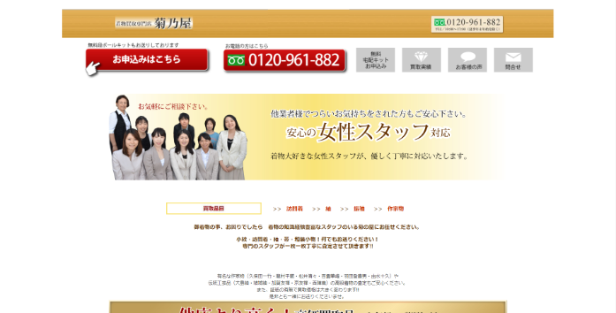 着物買取専門 菊乃屋