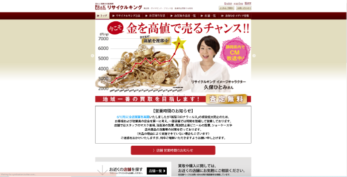 リサイクルキング イオンタウン弘前店