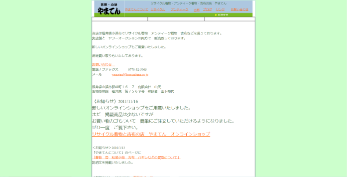 リサイクル着物・アンティーク着物・古布の店やまてん