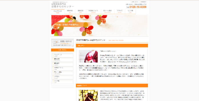 京都きものセンター