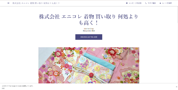 株式会社エニコレ