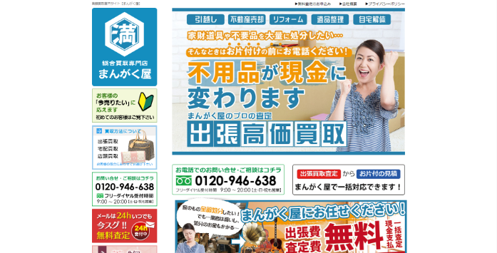 まんがく屋 大阪本社