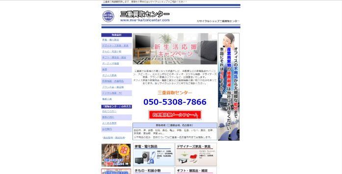 三重買取センター