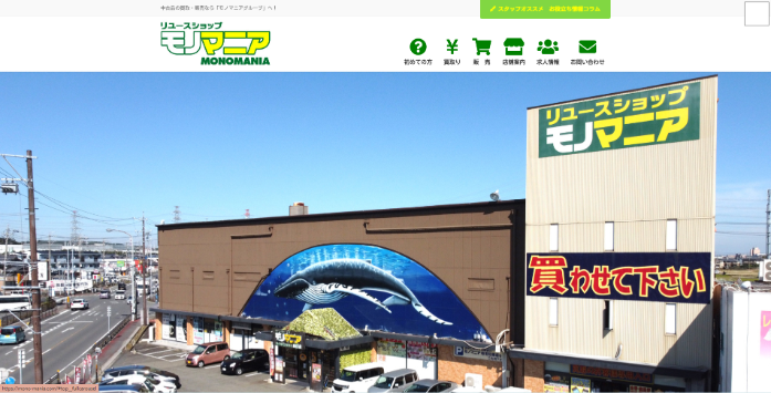 リユースショップモノマニア