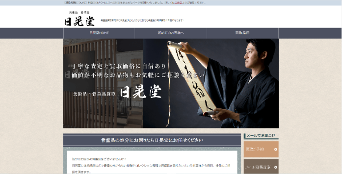 日晃堂 名古屋店