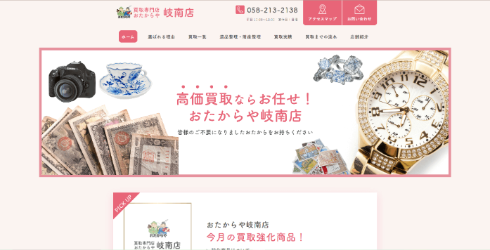 おたからや岐南店