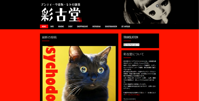 東京相場北海道店