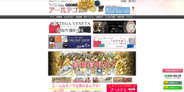 アール・デコ四日市店