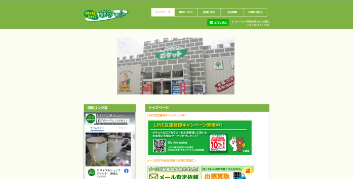 リサイクルショップポケット酒田店