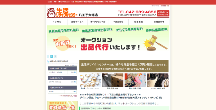 生活リサイクルセンター八王子大塚店