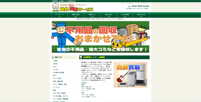 仙台買取サービス