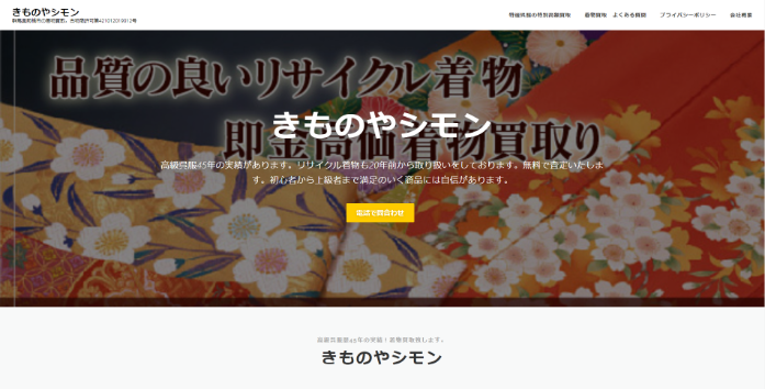 きものやシモン