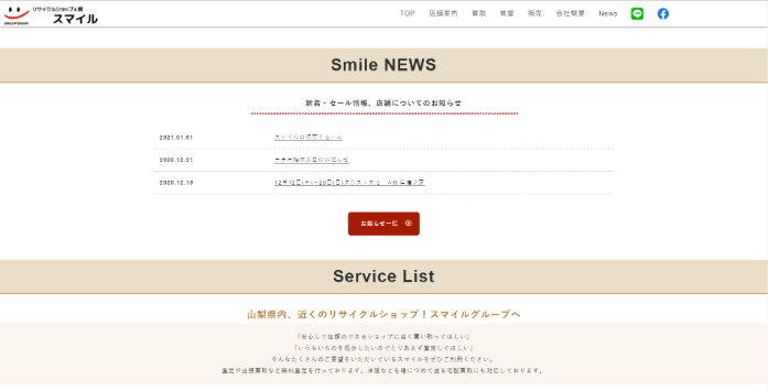 リサイクルショップスマイル貢川店