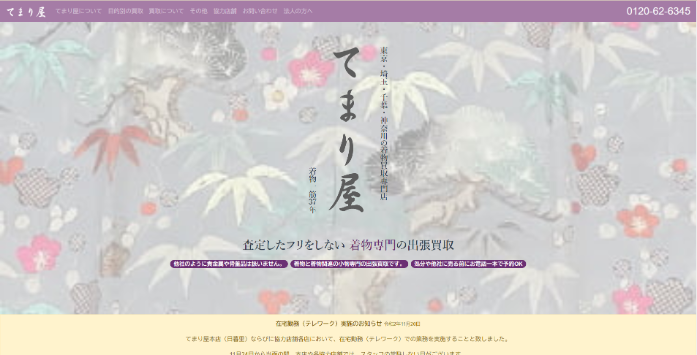 てまり屋 松戸店