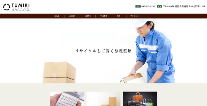 リサイクルショップつみき