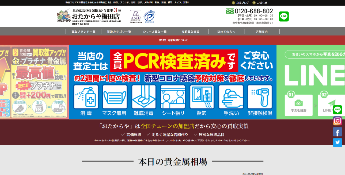 おたからや 梅田店