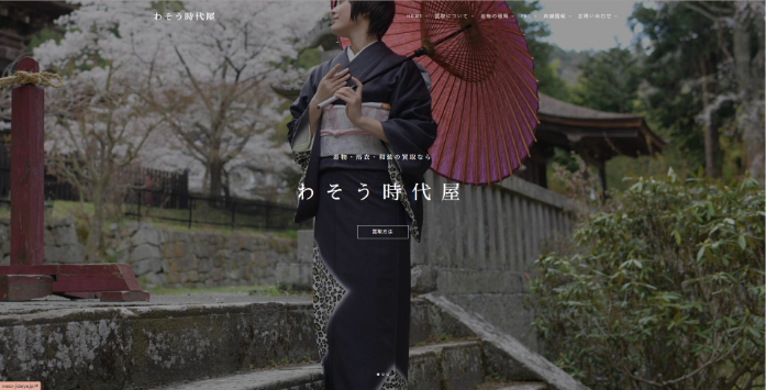 わそう時代屋 福岡空港二又瀬本店