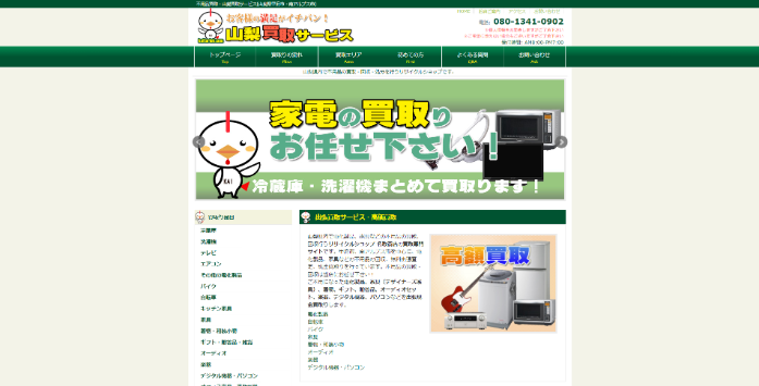 山梨買取サービス