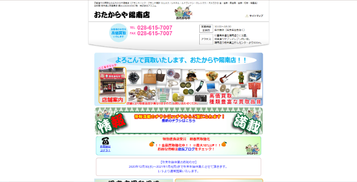 宇都宮 おたからや 陽南店