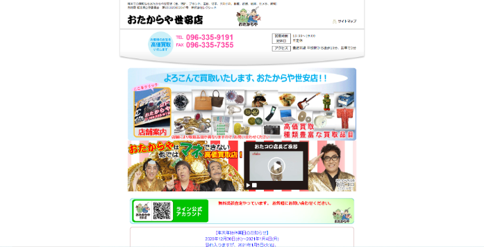 おたからや熊本世安店